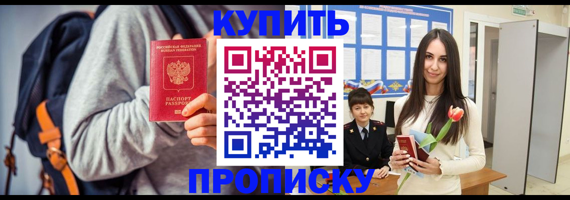 прописка штамп в Острове