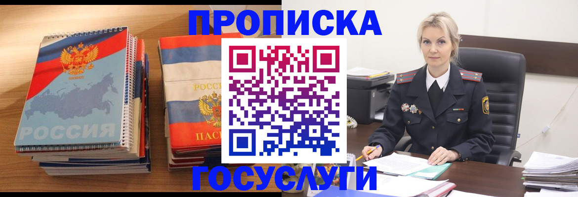 прописка 2025 в Острове