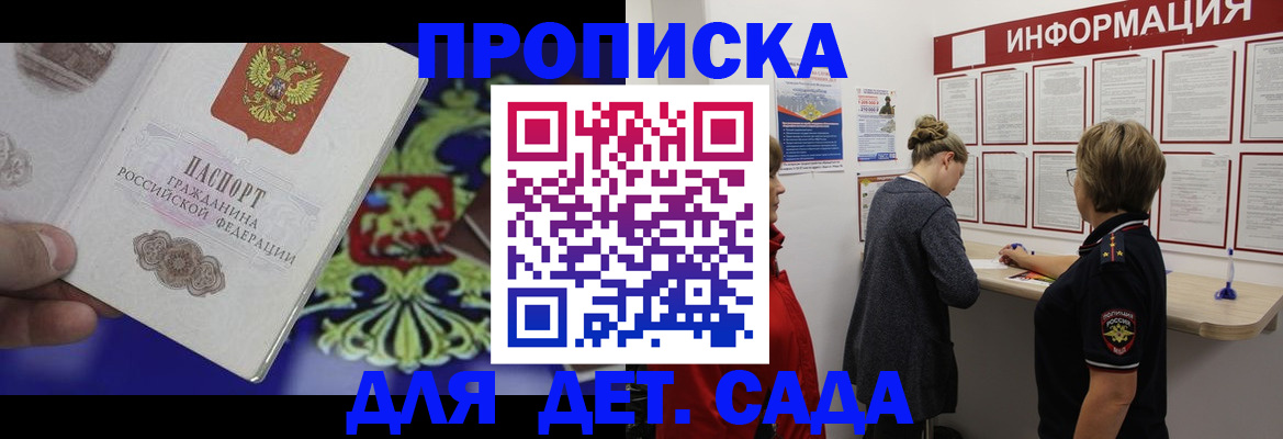 прописка штамп в Острове