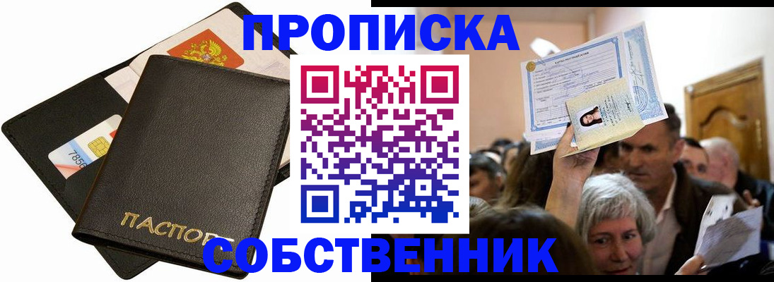 временная регистрация собственник в Острове