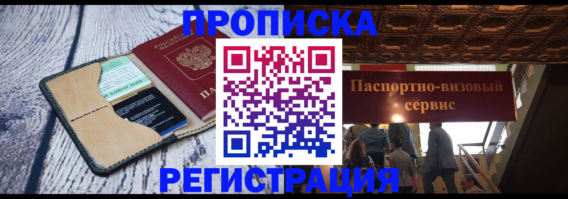 прописка для военкомата в Острове