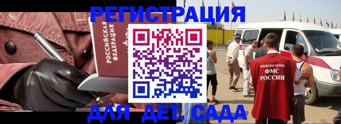 временная регистрация для школы в Острове