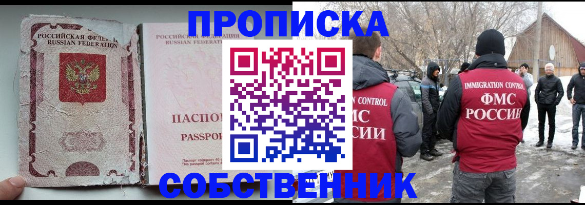 прописка штамп в Острове