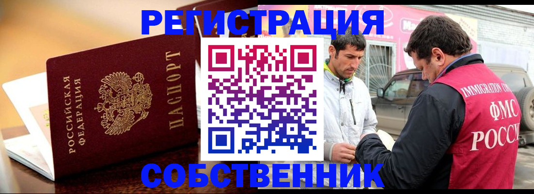 временная регистрация для школы в Острове