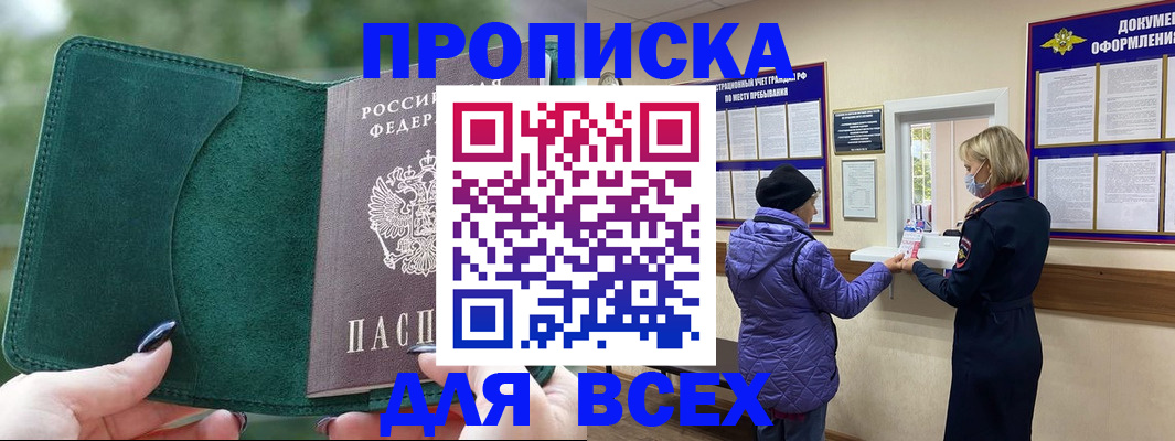 прописка для кредита в Острове